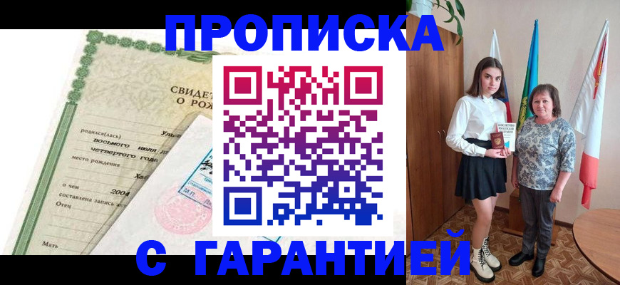 прописка регистрация в Ульяновске