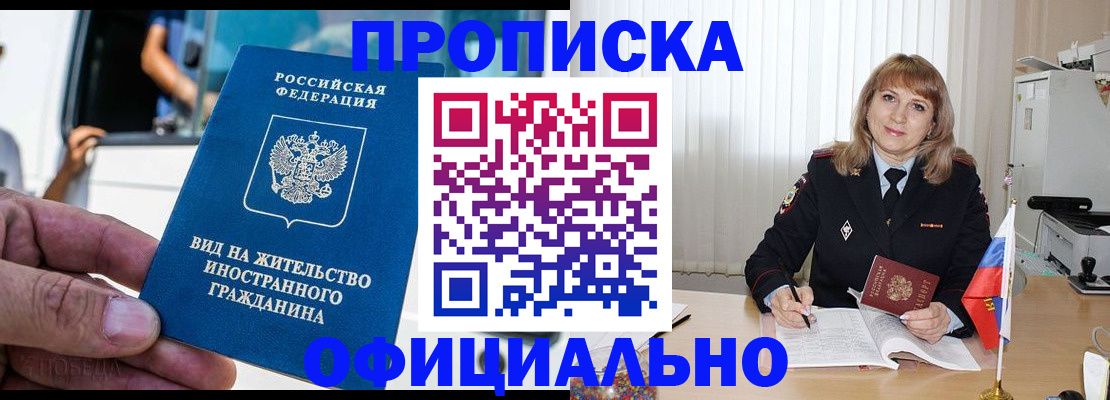 прописка для работы в Ульяновске