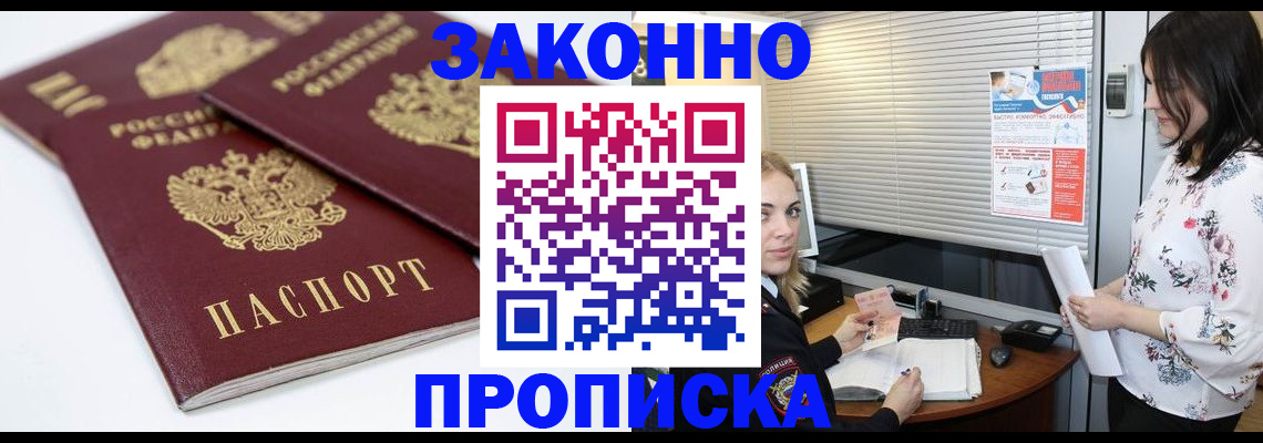 прописка 2025 в Ульяновске